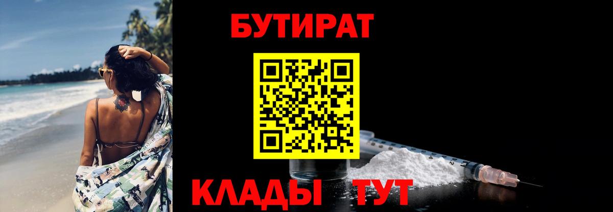 Бутират BDO  БУТИРАТ  Лесной  Вход с VPN 