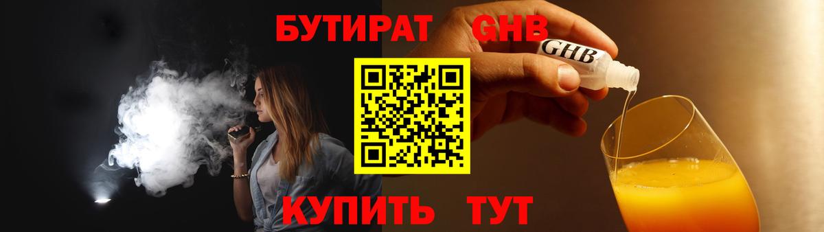 БУТИРАТ 1.4BDO Лесной
