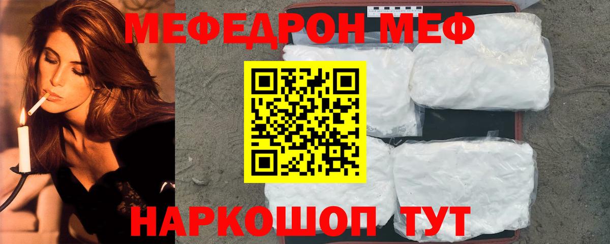 Мефедрон кристаллы Лесной