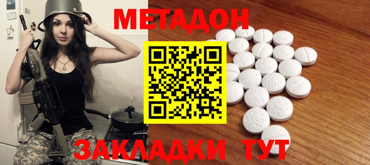 МЕТАДОН VHQ  Метадон methadone  Лесной  Вход с VPN 