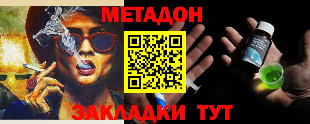 Метадон кристалл Лесной